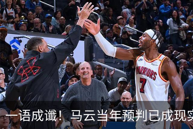 一语成谶！马云当年预判已成现实，8 月楼市大转向，房价拐点来了